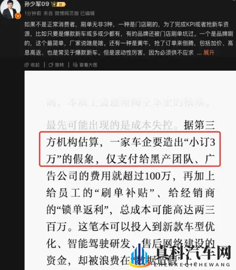 车企为了小订数疯了！花百万刷单冲业绩，选车还能信啥？-1