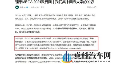 11万辆MEGA开始召回,初期影响显现,理想会受多大影响?-3