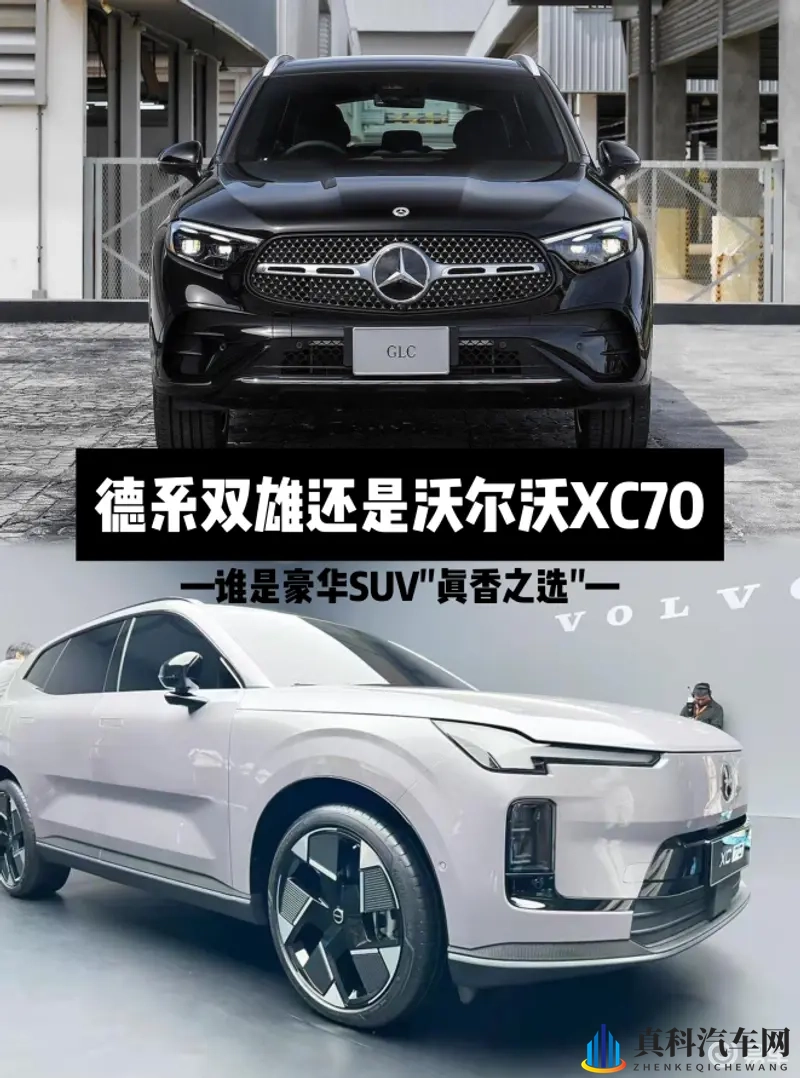 Q5L、GLC和XC70三大SUV真实对决豪华SUV咋选-1