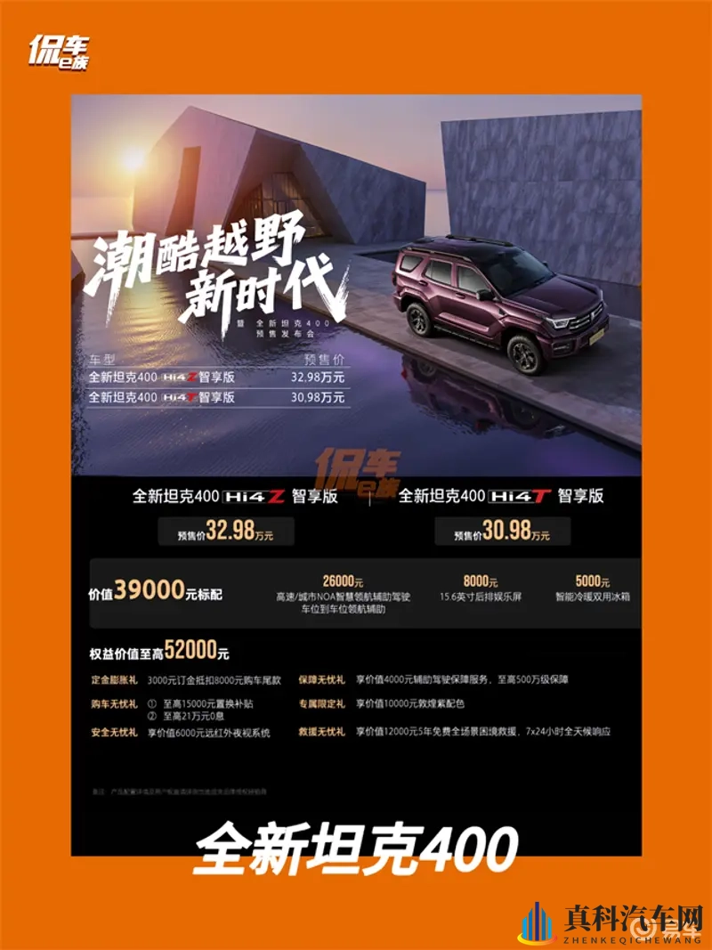 谁才是30万级越野最优解？坦克400值不值得买？一文看懂-1