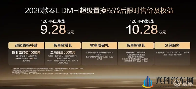 2026款秦L DM-i上市，比亚迪的“加减法”-1