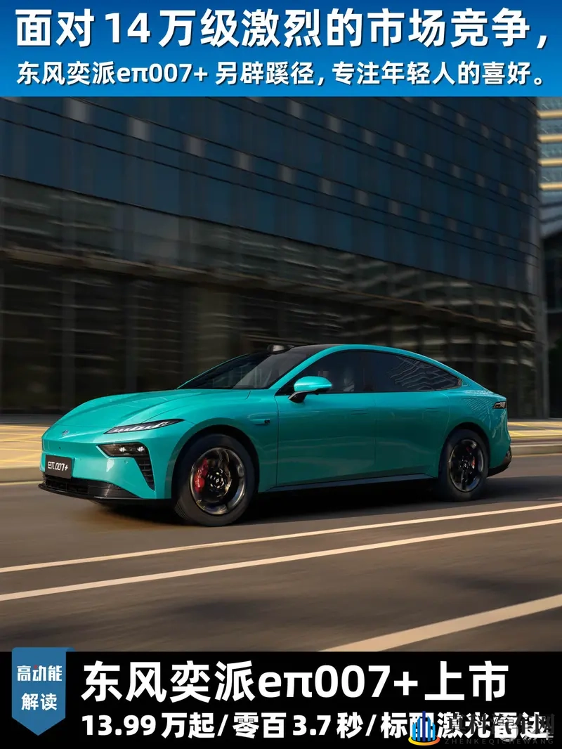 限时1399万起 东风奕派eπ007+ 标配激光雷达-1