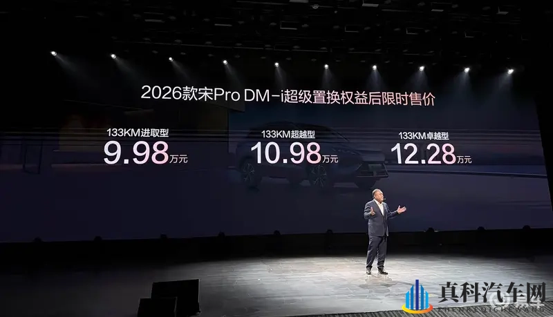 续航提升油耗降低，新款宋Pro DM-i限时9.98万起-1