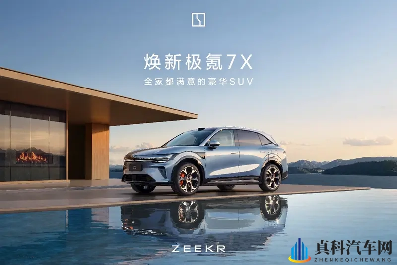 焕新极氪7X上市，隔音、补能、性能全提升，21.98万起-1