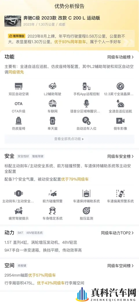 23年准新奔驰C级,一手车源13万公里,豪华触手可及?-3