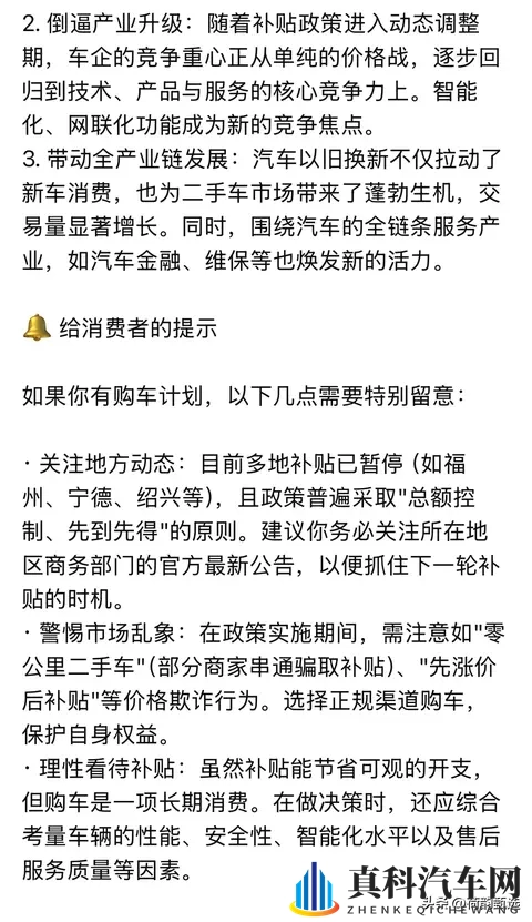 DeepSeek深度分析:针对2025年汽车国补政策以及实施情况-1