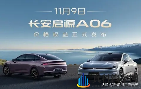 1199万起的长安启源A06，这些硬核亮点才值得你掏腰包-1