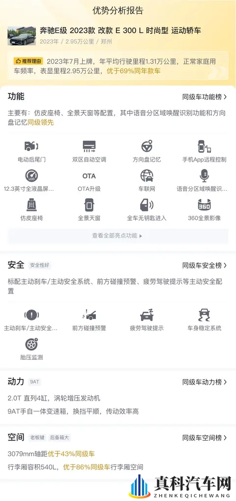 23款奔驰E级：准新车况，3298万，体验行政级座驾的优雅-1