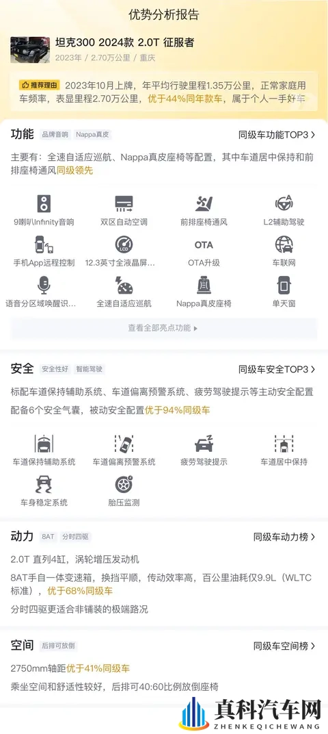 17万多拿下准新一手坦克300，圆你硬派越野梦！-3