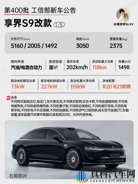 鸿蒙智行享界S9官图发布，本月上市，个性化定制成亮点-1