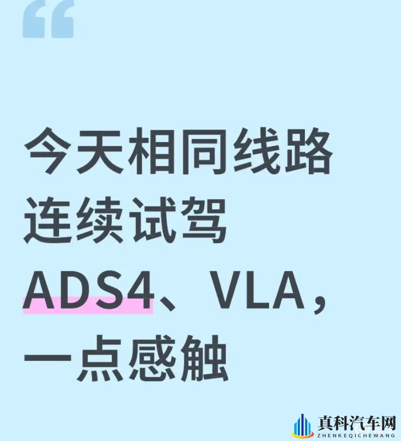 华为ADS 4.0 vs 理想VLA,选择原来这么简单-1