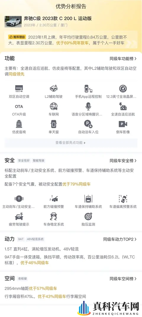 23年一手奔驰C级：20万出头，豪华座驾轻松拥有？-2