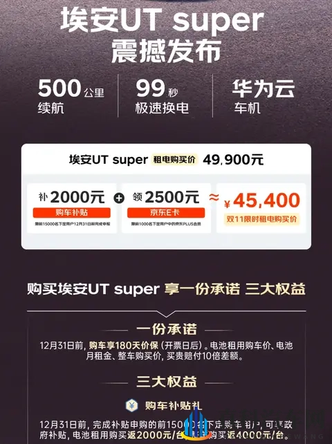 埃安UTsuper 454 万起,99 秒换电香不香?-3