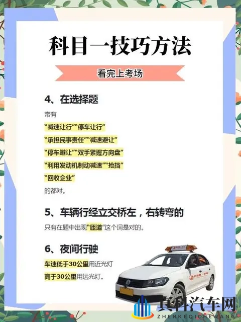 科目一高效通关指南：从学习到考试的全流程技巧-3