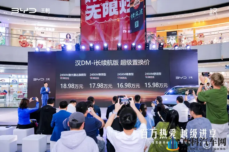 比亚迪汉智驾版广州上市-1