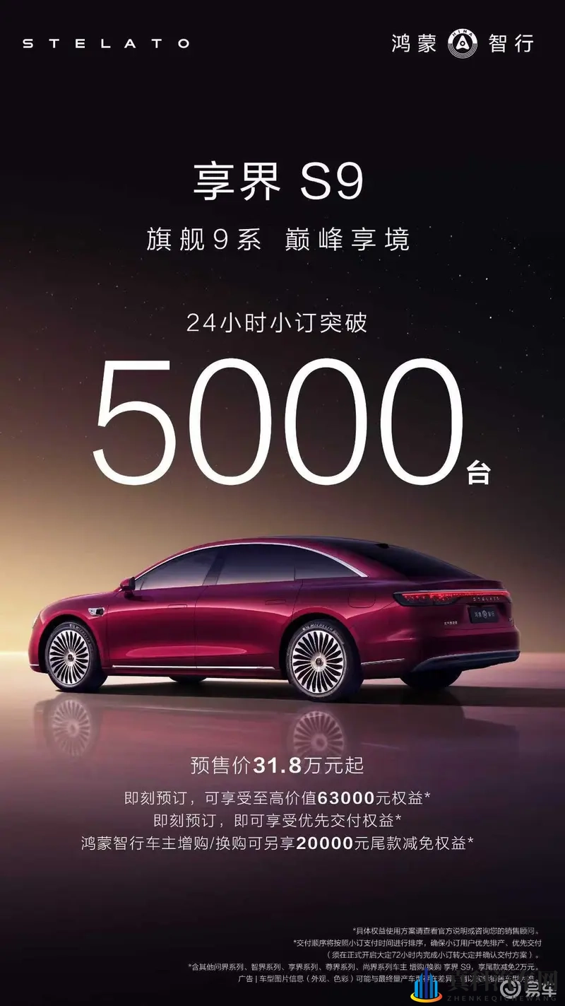 鸿蒙智行最美轿车来袭!享界S9预售24小时收货5000单-1
