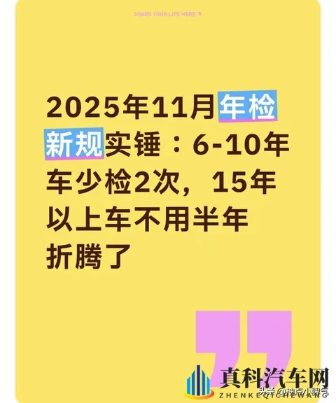 11月年检新规实锤：6-10年车少检2次，15年以上不用车半年折腾了-2
