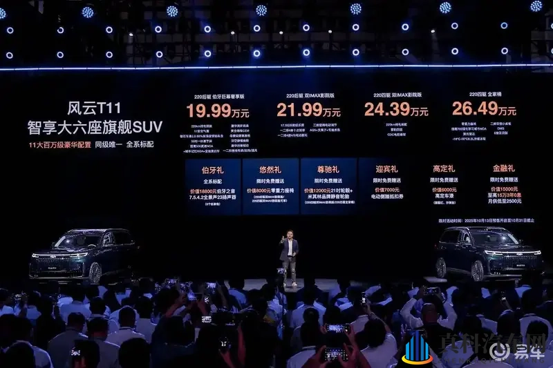 入门版成超值之选 风云T11预售价19.99万起-1
