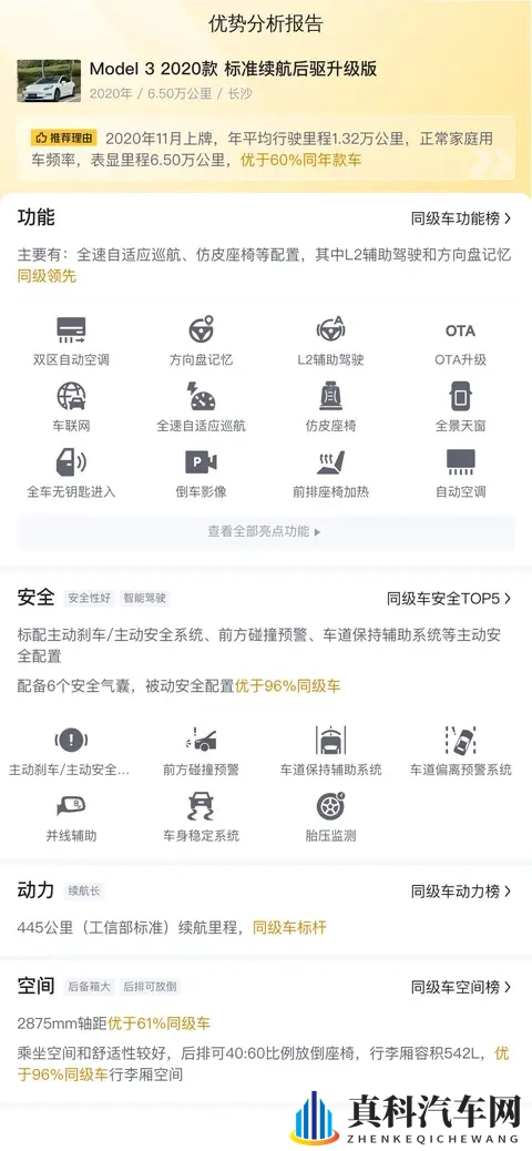 10万出头，代步通勤优选，20年特斯拉Model3香不香？-1