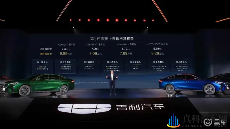 吉利全新帝豪正式上市 全新15T发动机 车身进行加长-1