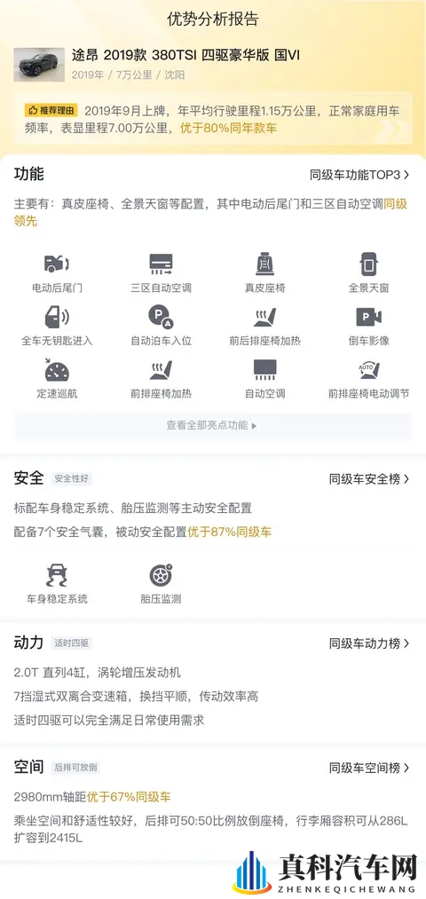 13万多拿下大众途昂，7万公里也能体验旗舰SUV-2