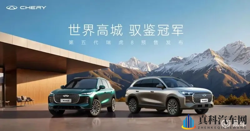 第五代瑞虎8预售10.59万起 油车也有电车级智能！-1