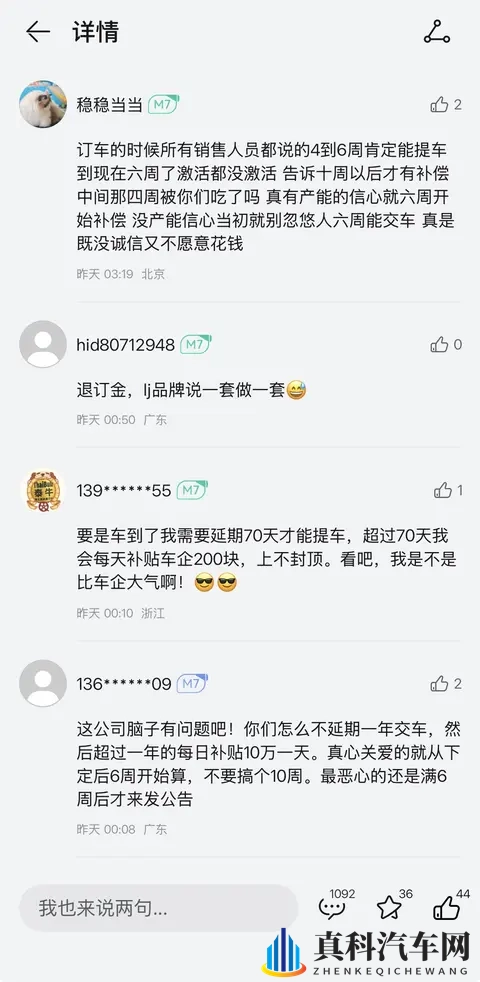 问界M7推出提车“关爱计划”,真的关爱了么?负面评价有多少?-3