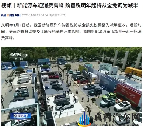 新能源车迎消费高峰，购置税明年起将从“全免”调为“减半”-1
