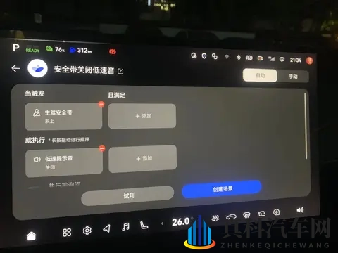 深蓝S09 提车后车机应该这样设置-2