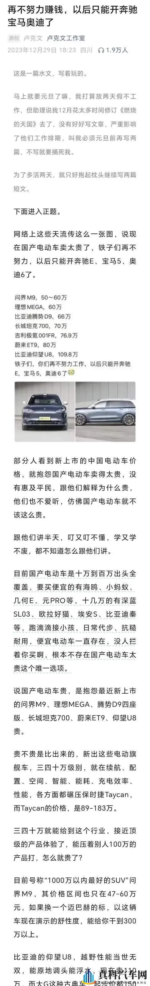 卢克文：我的购车之路-1