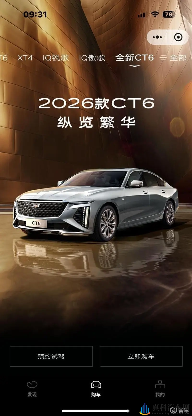 2026款凯迪拉克CT6上市,新配置与价格调整引关注-1