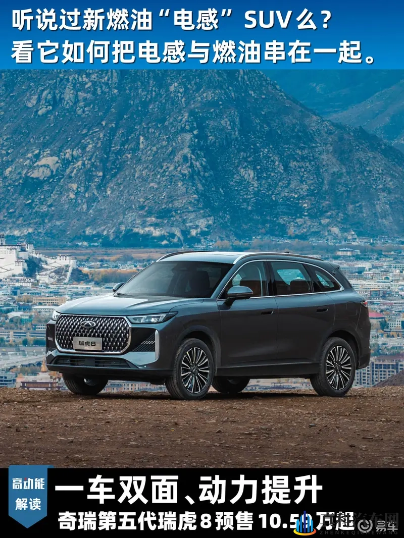 一车双面、动力提升 奇瑞第五代瑞虎8预售10.59万起-1
