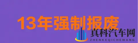 摩托车13年报废将终结？多地试点动态评估，2026年全国推行在即-3