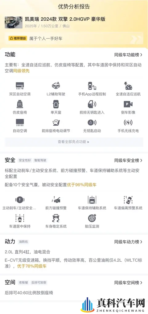 准新一手丰田凯美瑞：2024款双擎，15万公里，省油代步优选-2