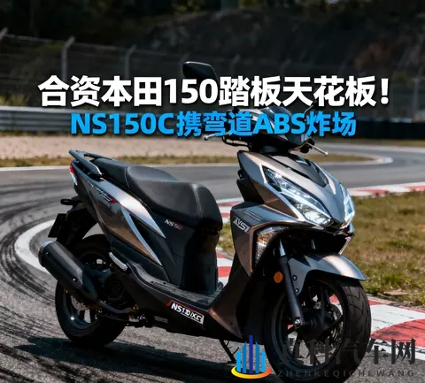 合资本田150踏板天花板 NS150XC携弯道ABS炸场 SquareX125成钓鱼佬-2