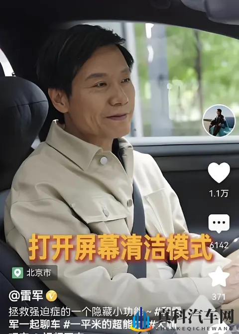 小米SU7屏幕清洁功能当卖点?不如先解决“易脏”问题-3