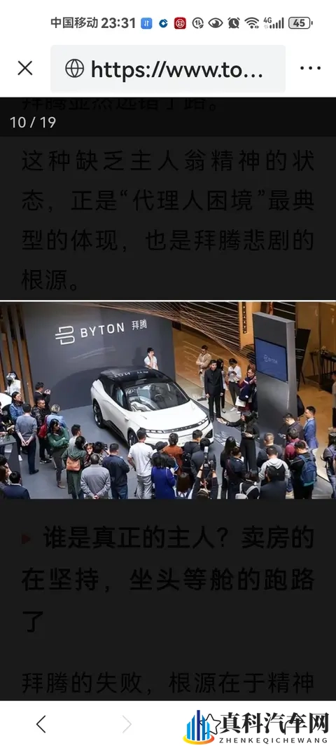 中央新闻爆光！烧光84亿造不出车！5000万买零食钱-2