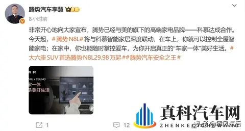 比亚迪腾势也在加速“人车家生态”融合?-1