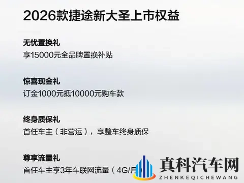 捷途大圣降至699万起,给紧凑型SUV市场掀桌子了-2