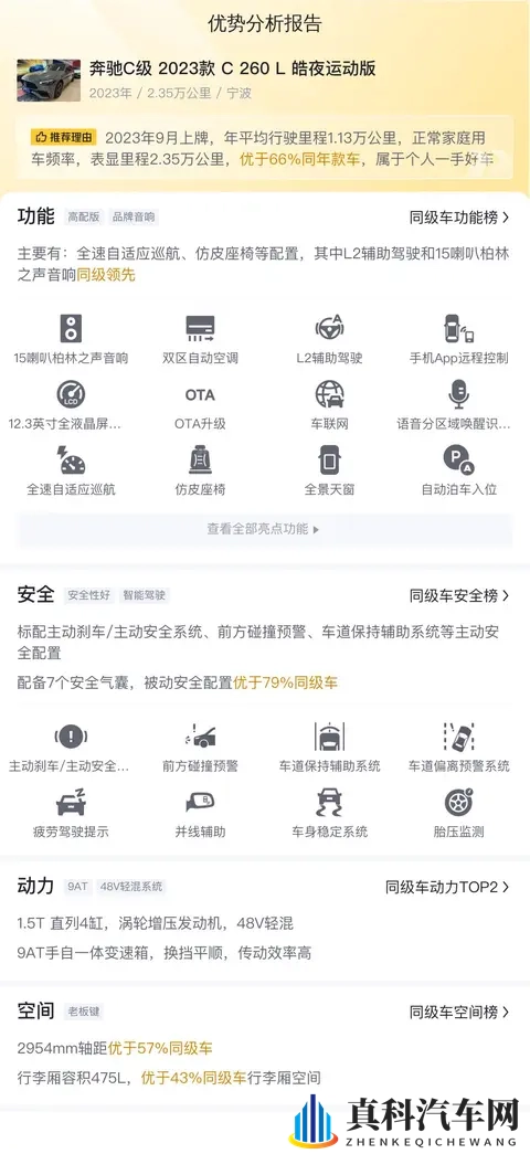 21万多拿下准新一手奔驰C260L，年轻人的运动座驾？-3