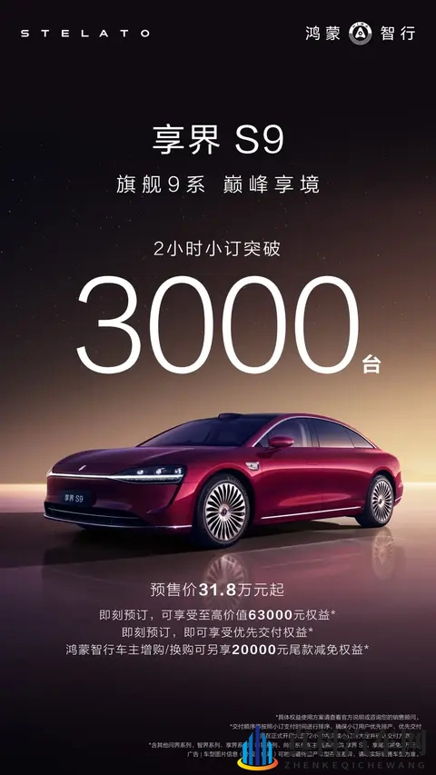 新款享界S9开启预售,预售价318-378万元-1