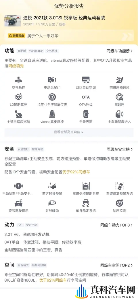 20款途锐30T,9万公里,落地近70万,现在抄底值不值?-1