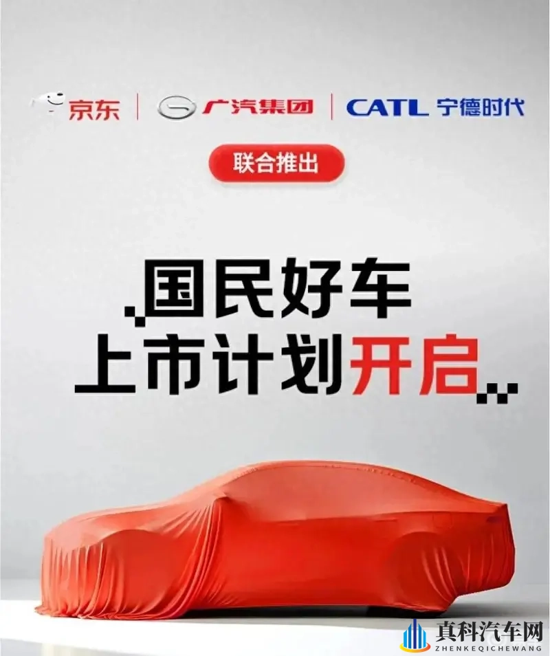 联手华为、京东造车,广汽路子“太野”?-1