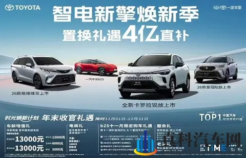 一汽丰田三款新车齐发，覆盖10万到30万 我们要怎么选？-1