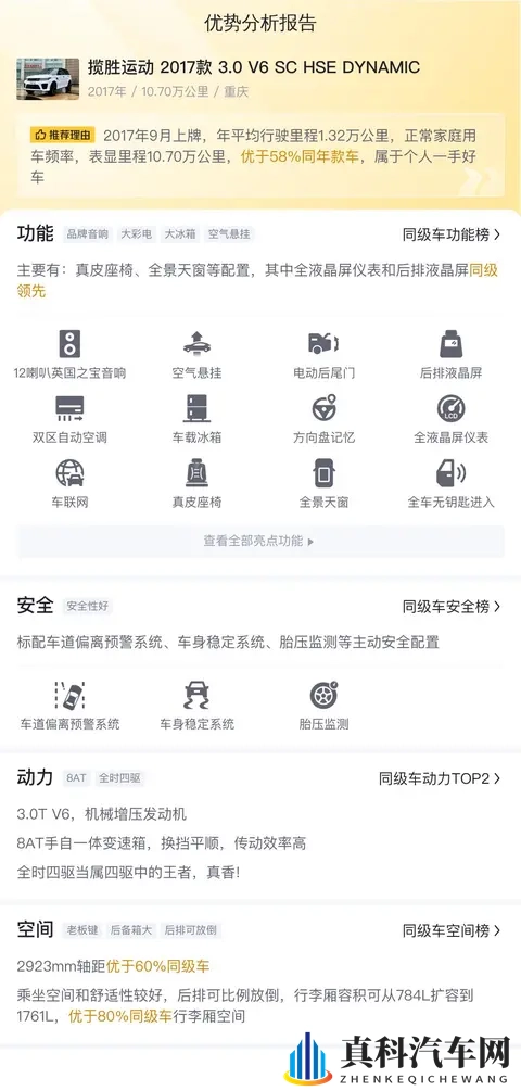 27万拿下路虎揽胜运动,圆你一个硬汉梦-2