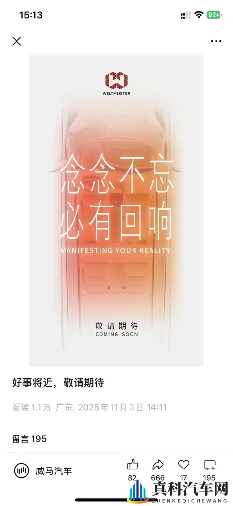 威马官宣“好事将近”,但车主却觉得“并不好”!-1