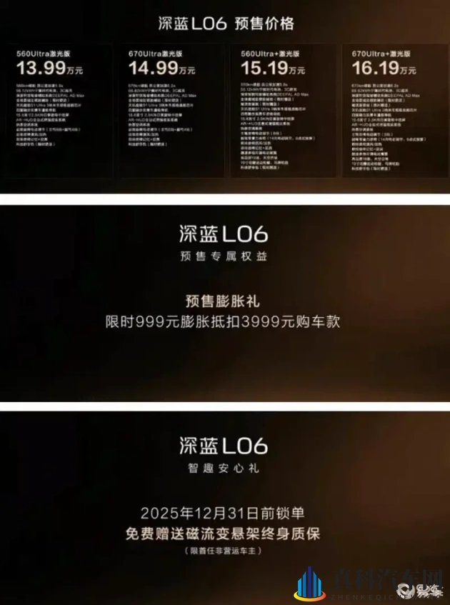 深蓝L06预售启动,13.99万起,配磁流变悬架-1