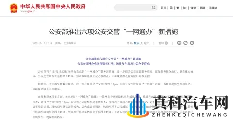 交管“一网通办” 新措施发布，办理无需纸质啦-1