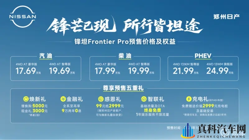 郑州日产锋坦Frontier Pro正式预售,挂日产标-1