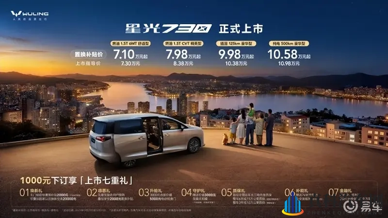 73万起抄底大7座MPV！五菱星光730香不香？-1